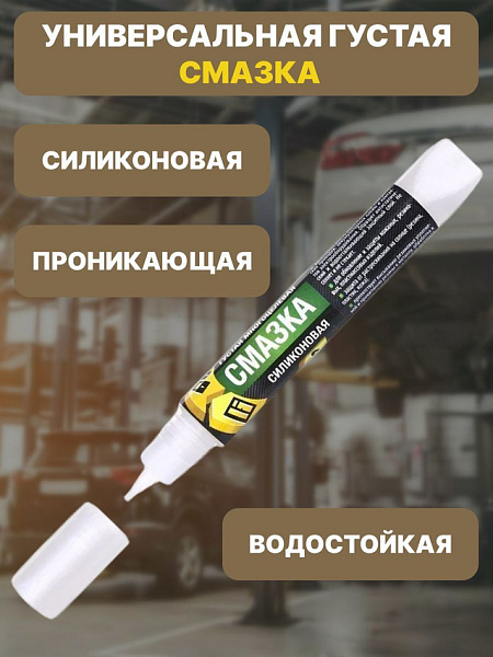 Многоцелевая густая силиконовая смазка «СПАЙК» купить недорого в Челябинске от производителя С-Пластик