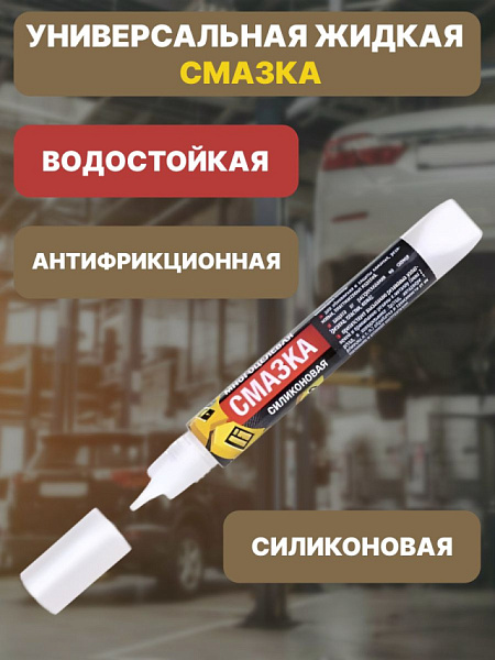 Многоцелевая силиконовая смазка «СПАЙК» купить недорого в Челябинске от производителя С-Пластик